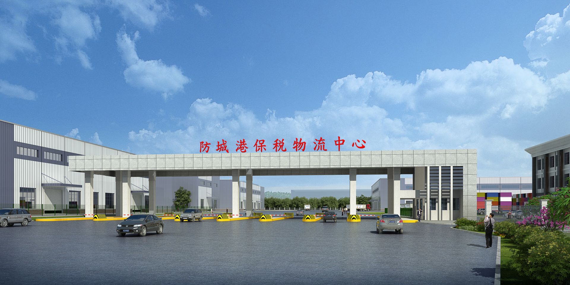 5 保税物流中心.jpg CQ9电子·(中国)唯一官方网站